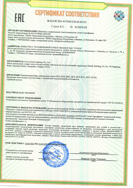 LA CHINE crown extra lighting co. ltd certifications